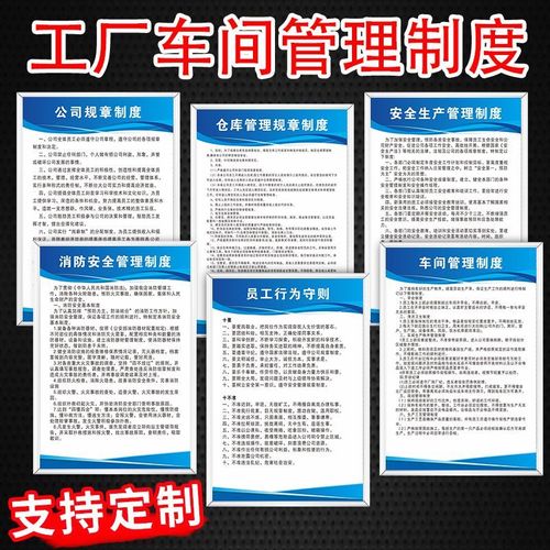 工厂车间管理制度安全生产管理标识企业标语消防安监检查提示牌子