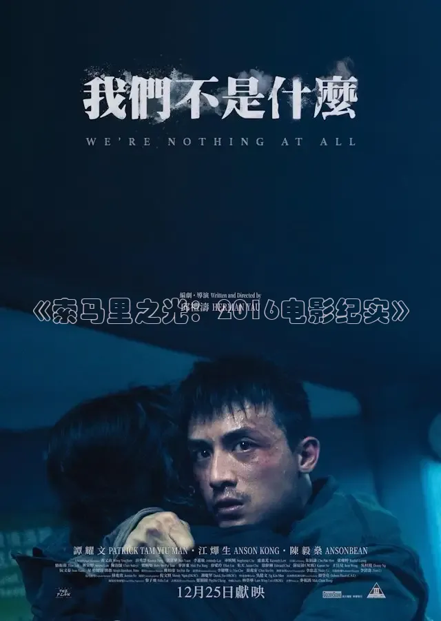 《索马里之光：2016电影纪实》