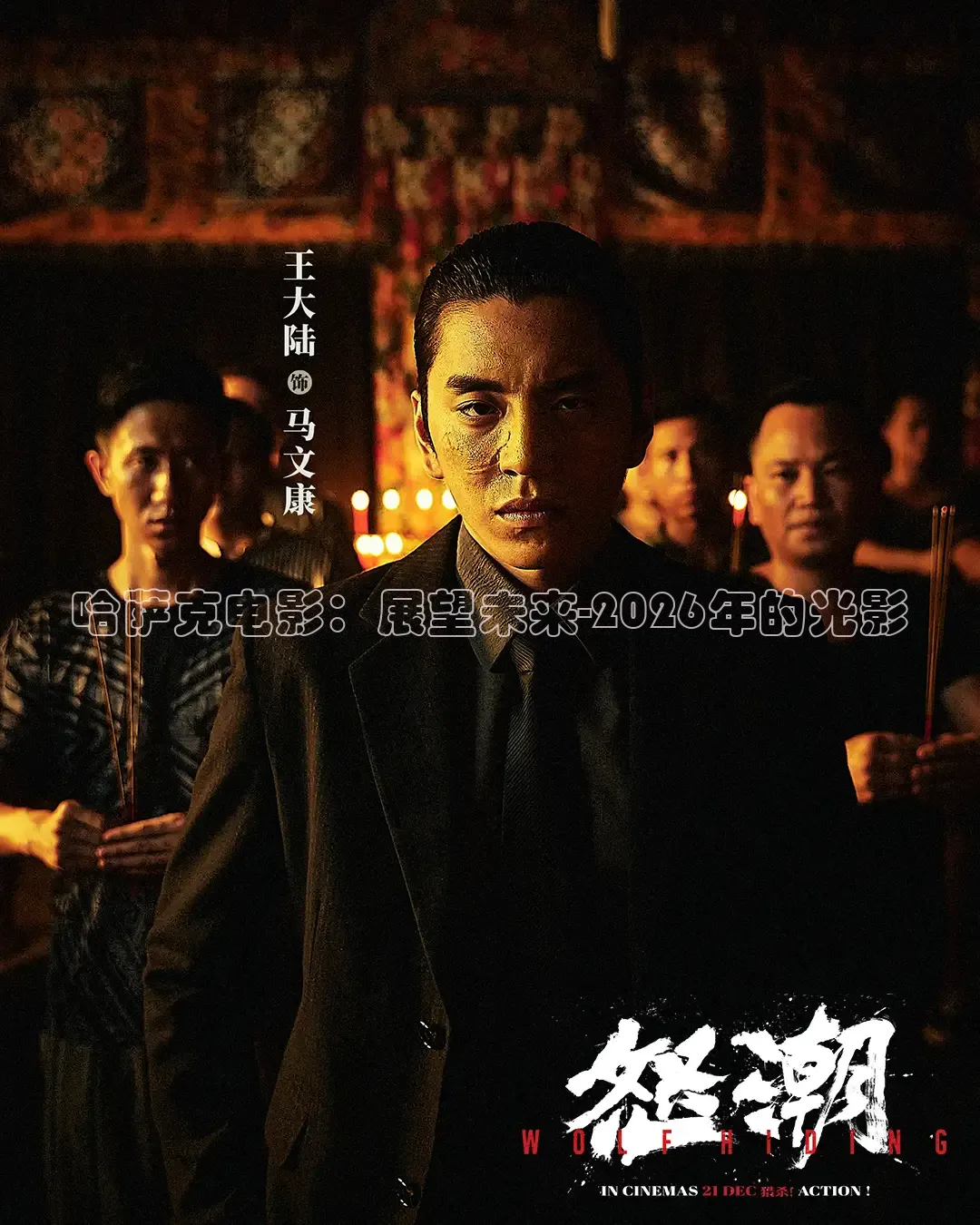 哈萨克电影：展望未来-2026年的光影